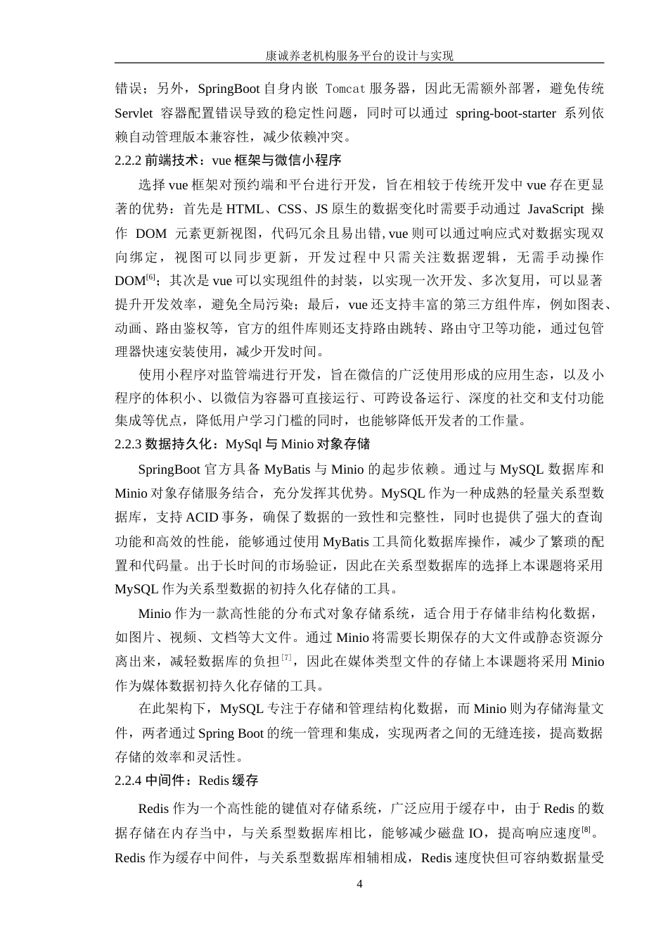 25年WP软件工程本科-康诚养老机构服务平台的设计与实现定稿 过AI-约61548字符.doc_第10页