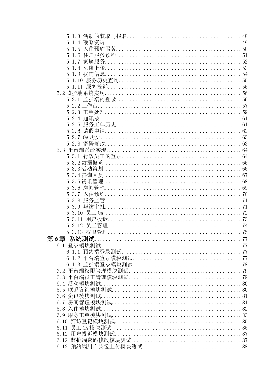 25年WP软件工程本科-康诚养老机构服务平台的设计与实现定稿 过AI-约61548字符.doc_第5页