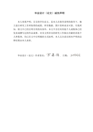 25年WP软件工程本科-乐康闲置房屋出租管理系统的设计与实现定稿 过AI-约32227字符.doc