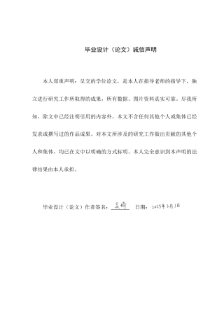 25年WP软件工程本科-巧思蛋糕店员工信息管理系统的设计与实现定稿 过AI-约19748字符.docx