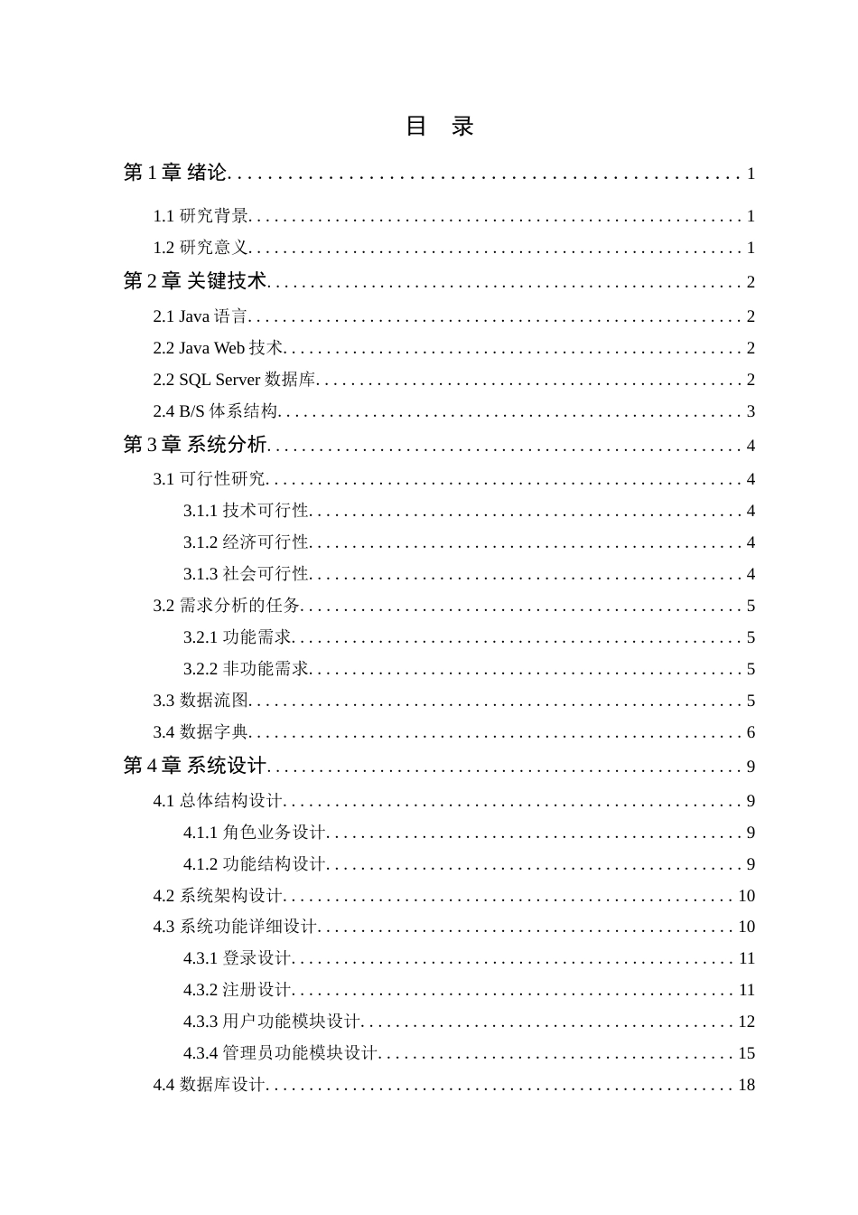 25年WP软件工程本科-万里公司风景旅游管理系统的设计与实现定稿 过AI-约26565字符.doc_第4页