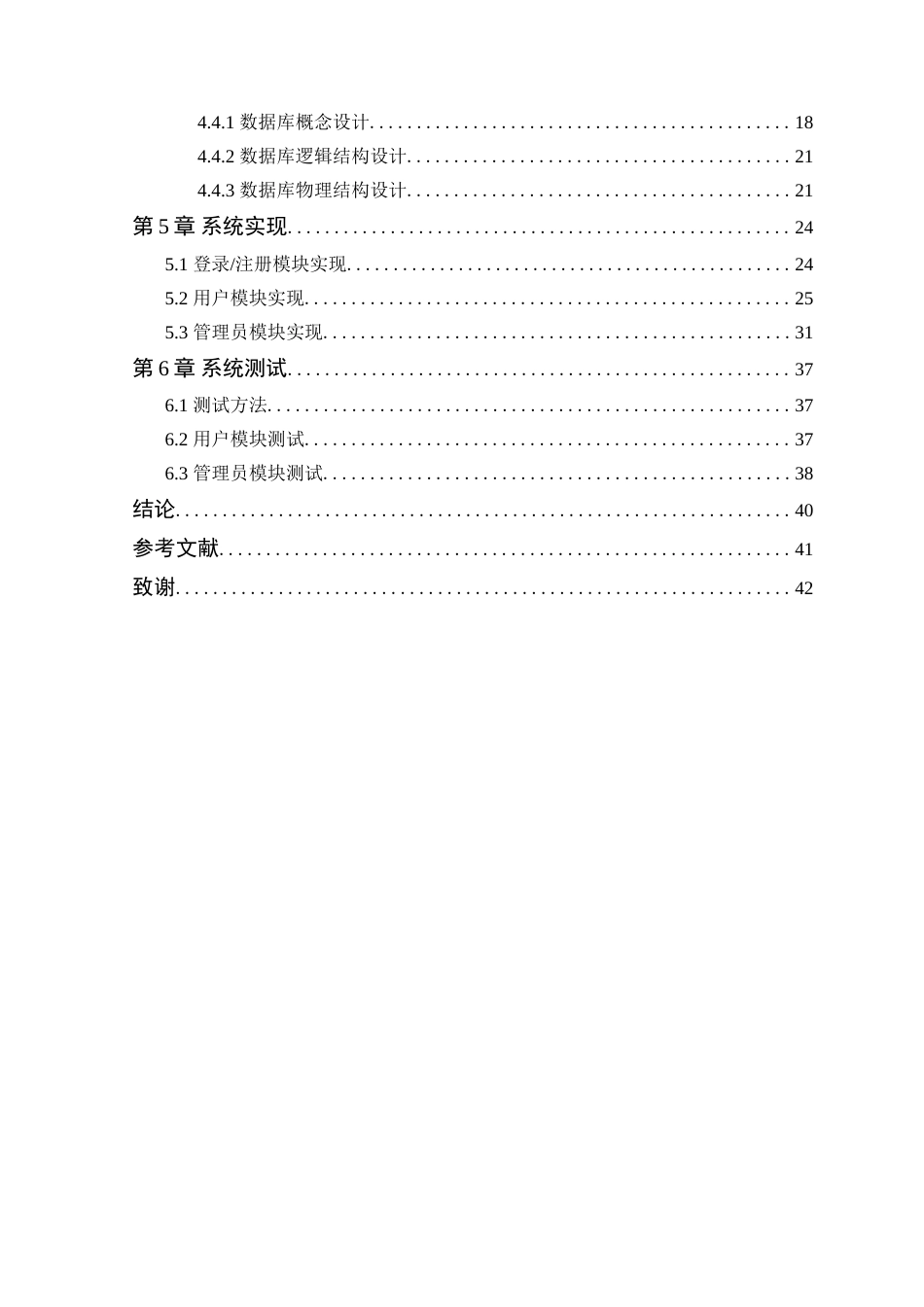 25年WP软件工程本科-万里公司风景旅游管理系统的设计与实现定稿 过AI-约26565字符.doc_第5页