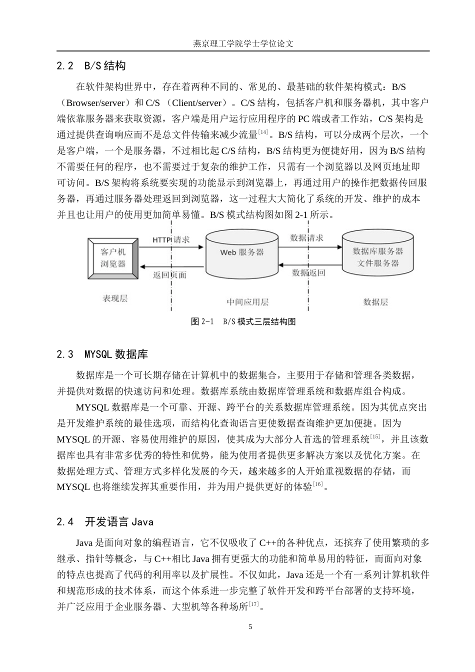 25年WP软件工程-基于Spring-Boot的化工原料采购系统的设计与实现定稿 过AI率-约25195字符.docx_第10页