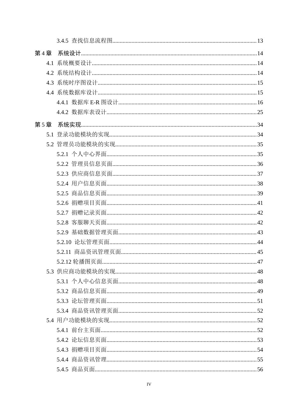 25年WP软件工程-基于Spring-Boot的化工原料采购系统的设计与实现定稿 过AI率-约25195字符.docx_第4页