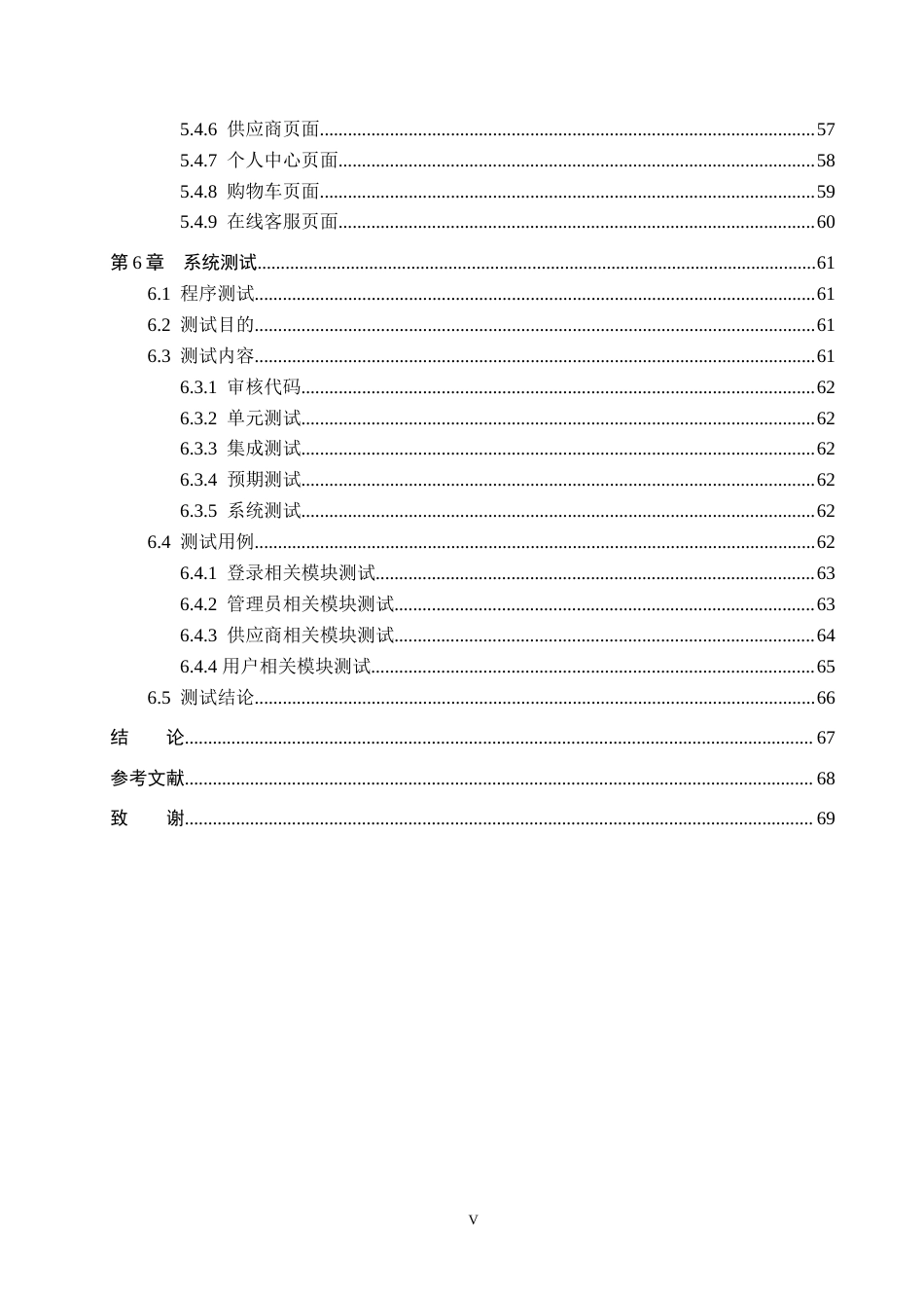 25年WP软件工程-基于Spring-Boot的化工原料采购系统的设计与实现定稿 过AI率-约25195字符.docx_第5页