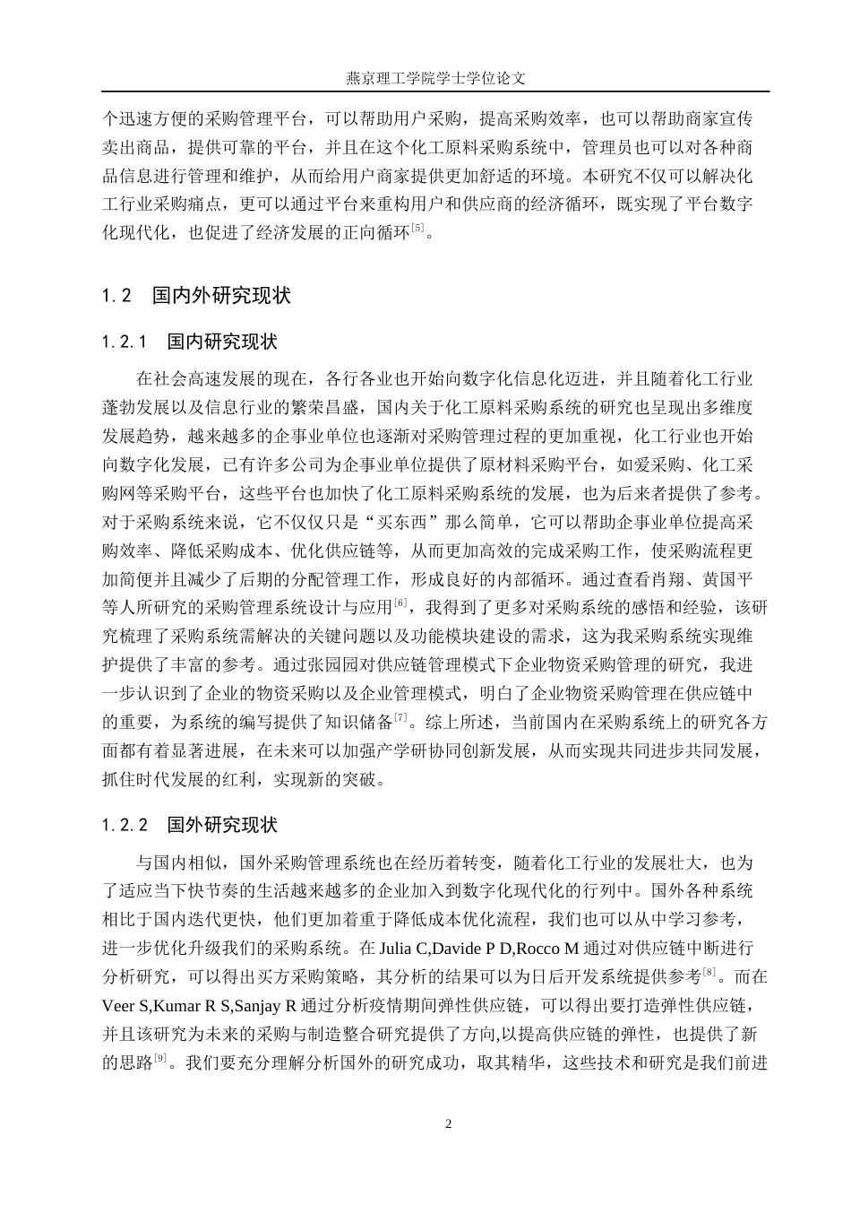 25年WP软件工程-基于Spring-Boot的化工原料采购系统的设计与实现定稿 过AI率-约25195字符.docx_第7页