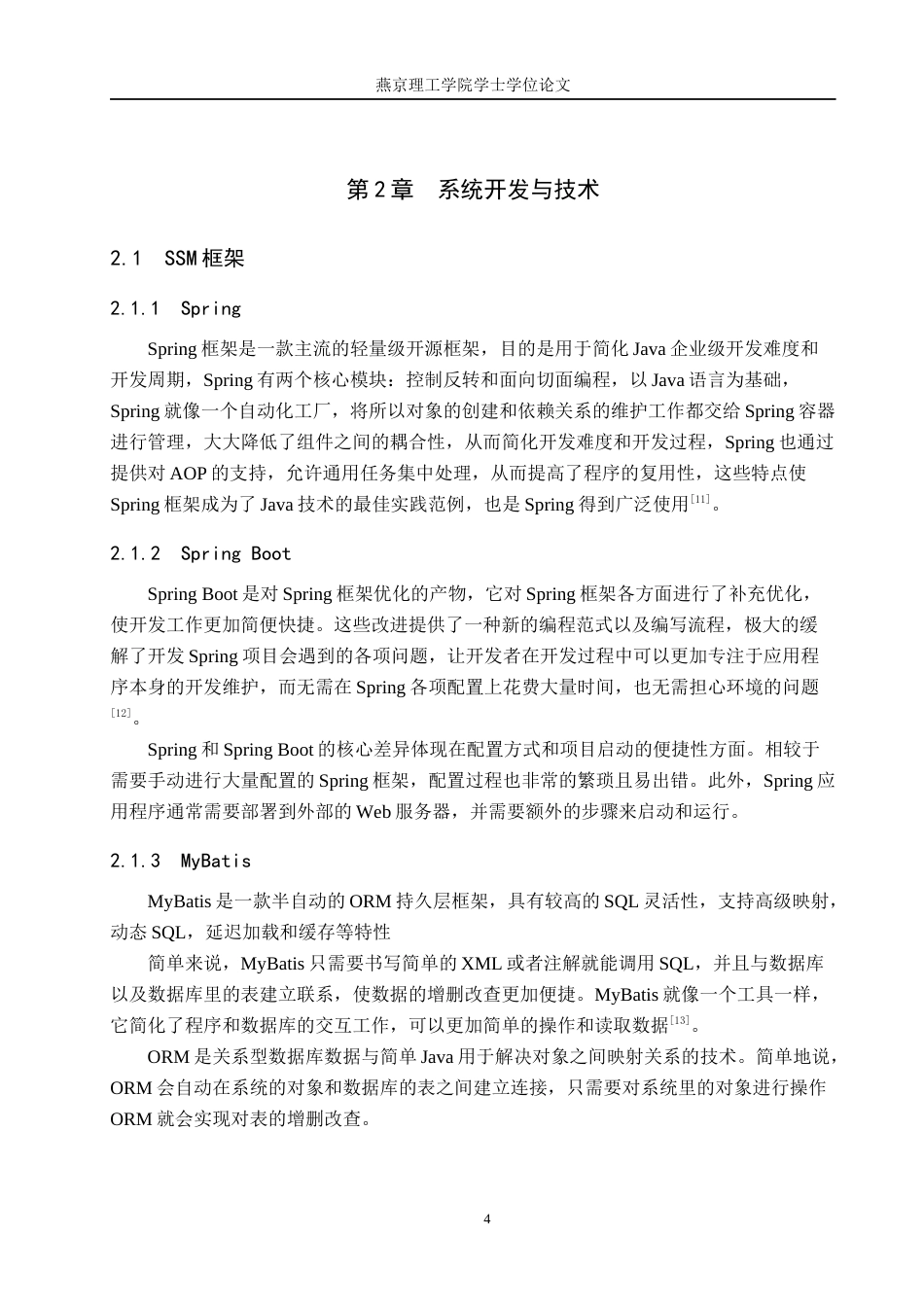 25年WP软件工程-基于Spring-Boot的化工原料采购系统的设计与实现定稿 过AI率-约25195字符.docx_第9页