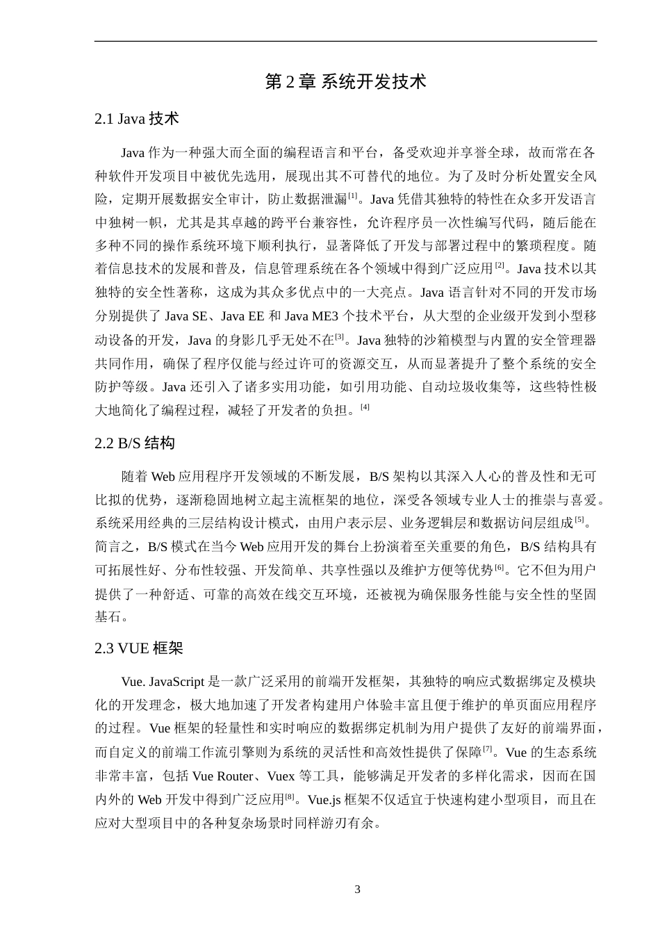 25年WP软件工程-云晟公司网络问题管理系统的设计与实现定稿-约24762字符.doc_第8页