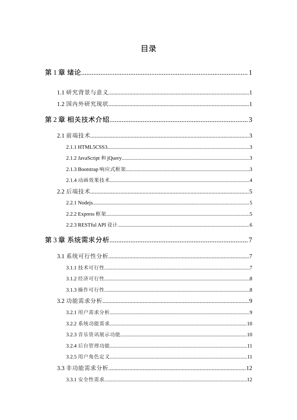 25年WP软件工程-在线数字音乐展示平台的设计与实现定稿-约24830字符.doc_第4页