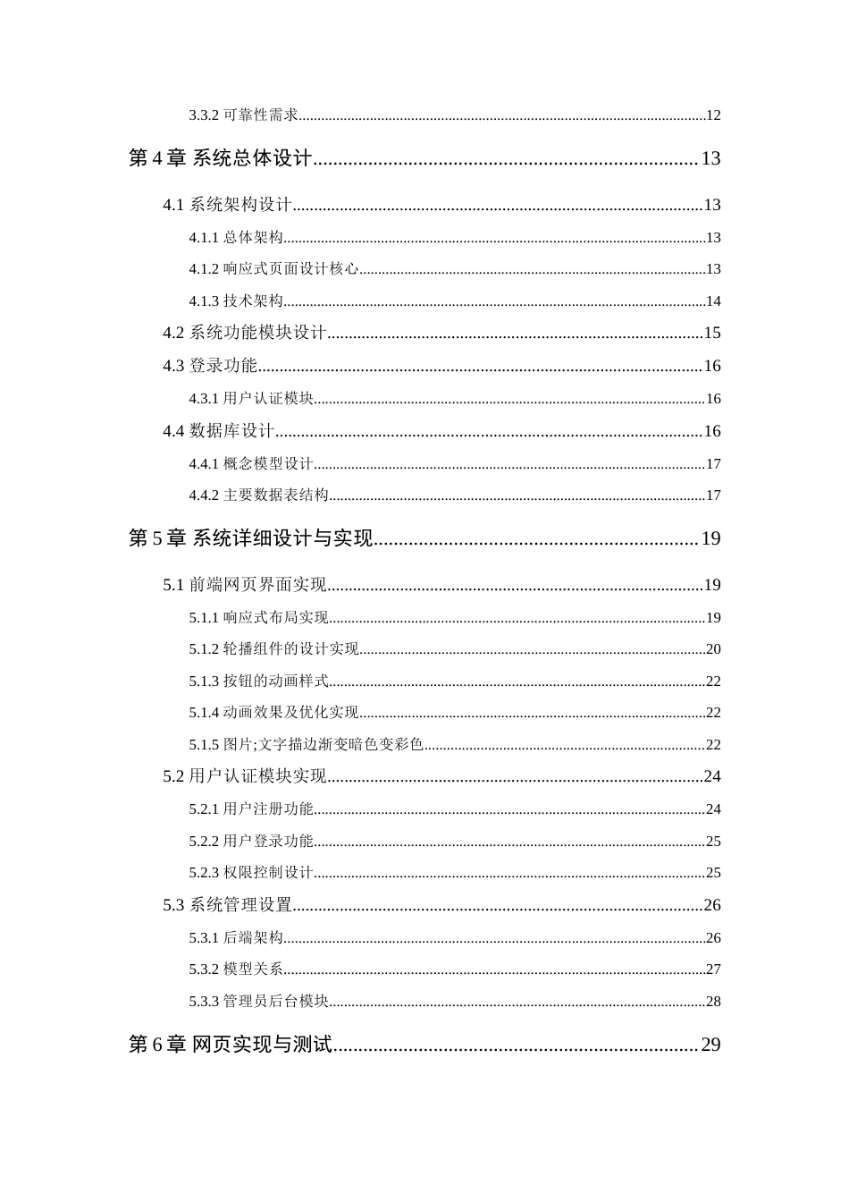 25年WP软件工程-在线数字音乐展示平台的设计与实现定稿-约24830字符.doc_第5页