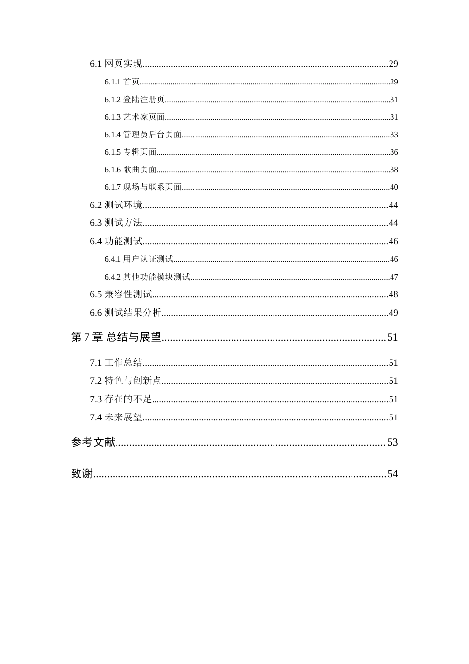 25年WP软件工程-在线数字音乐展示平台的设计与实现定稿-约24830字符.doc_第6页