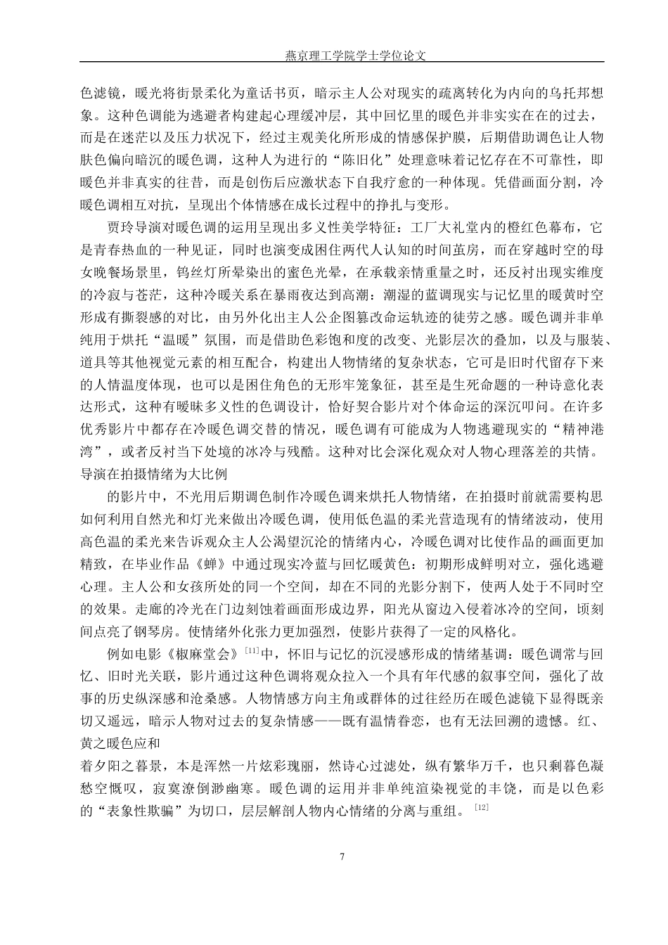 25年WP摄影-毕业作品《蝉》中色调对人物情绪呈现的作用定稿 过AI-约9179字符.docx_第10页