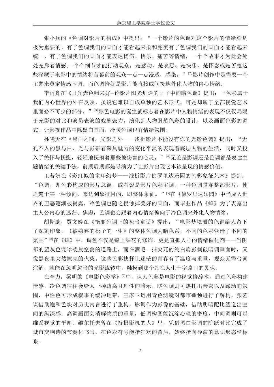 25年WP摄影-毕业作品《蝉》中色调对人物情绪呈现的作用定稿 过AI-约9179字符.docx_第5页