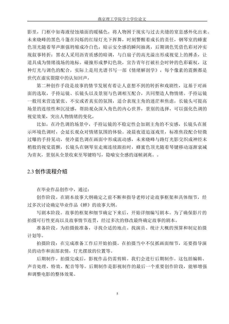 25年WP摄影-毕业作品《蝉》中色调对人物情绪呈现的作用定稿 过AI-约9179字符.docx_第8页