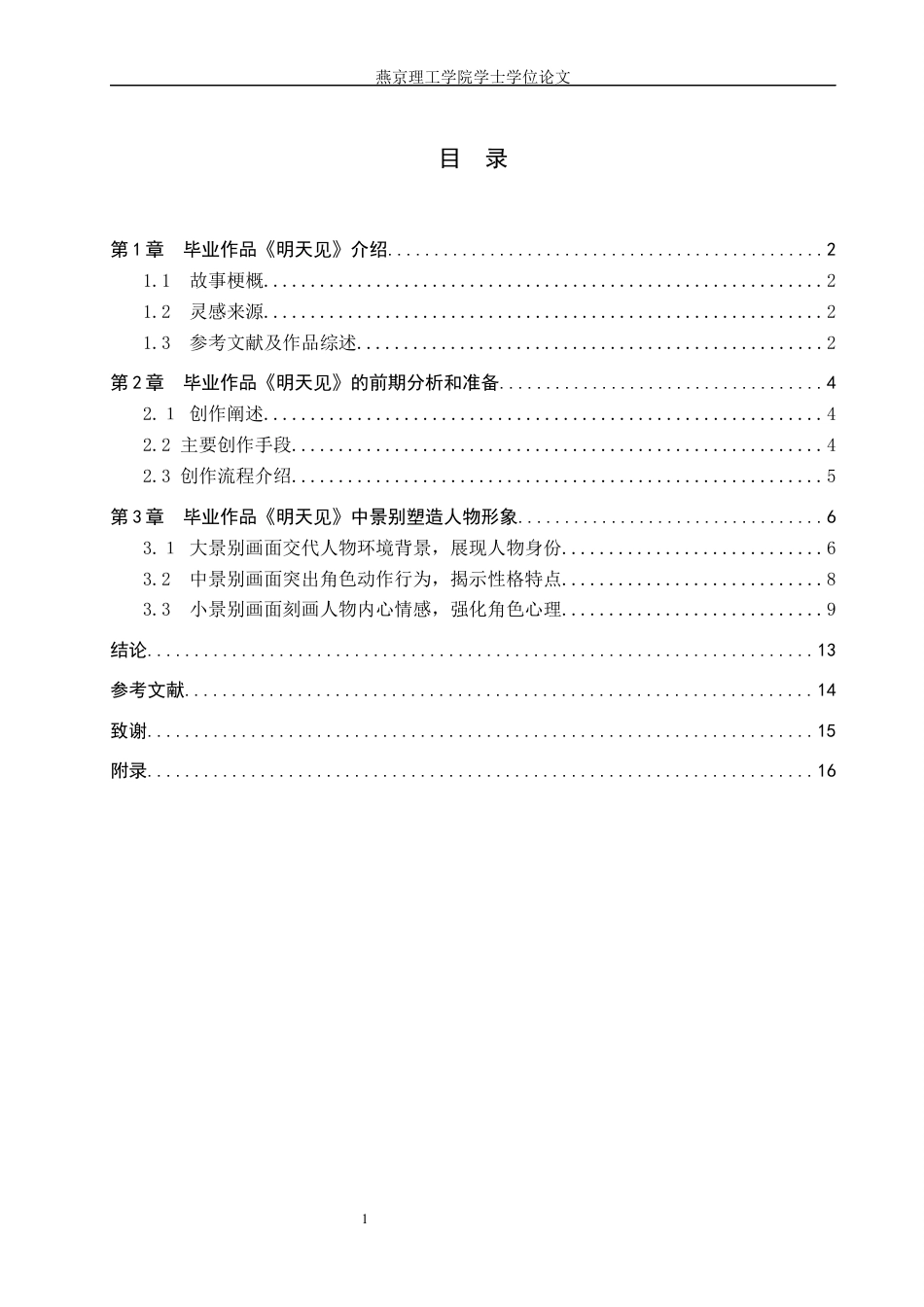 25年WP摄影-毕业作品《明天见》中景别对人物形象的塑造定稿 过AI-约15358字符.docx_第3页