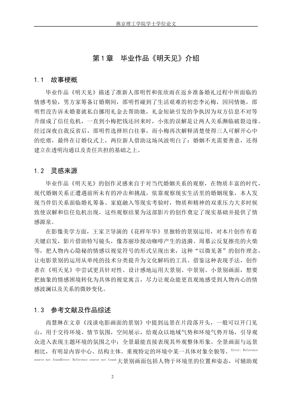 25年WP摄影-毕业作品《明天见》中景别对人物形象的塑造定稿 过AI-约15358字符.docx_第4页