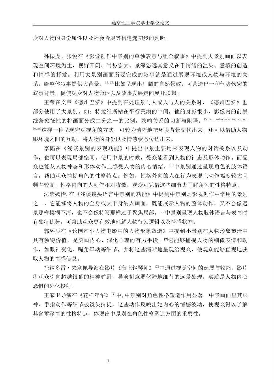 25年WP摄影-毕业作品《明天见》中景别对人物形象的塑造定稿 过AI-约15358字符.docx_第5页