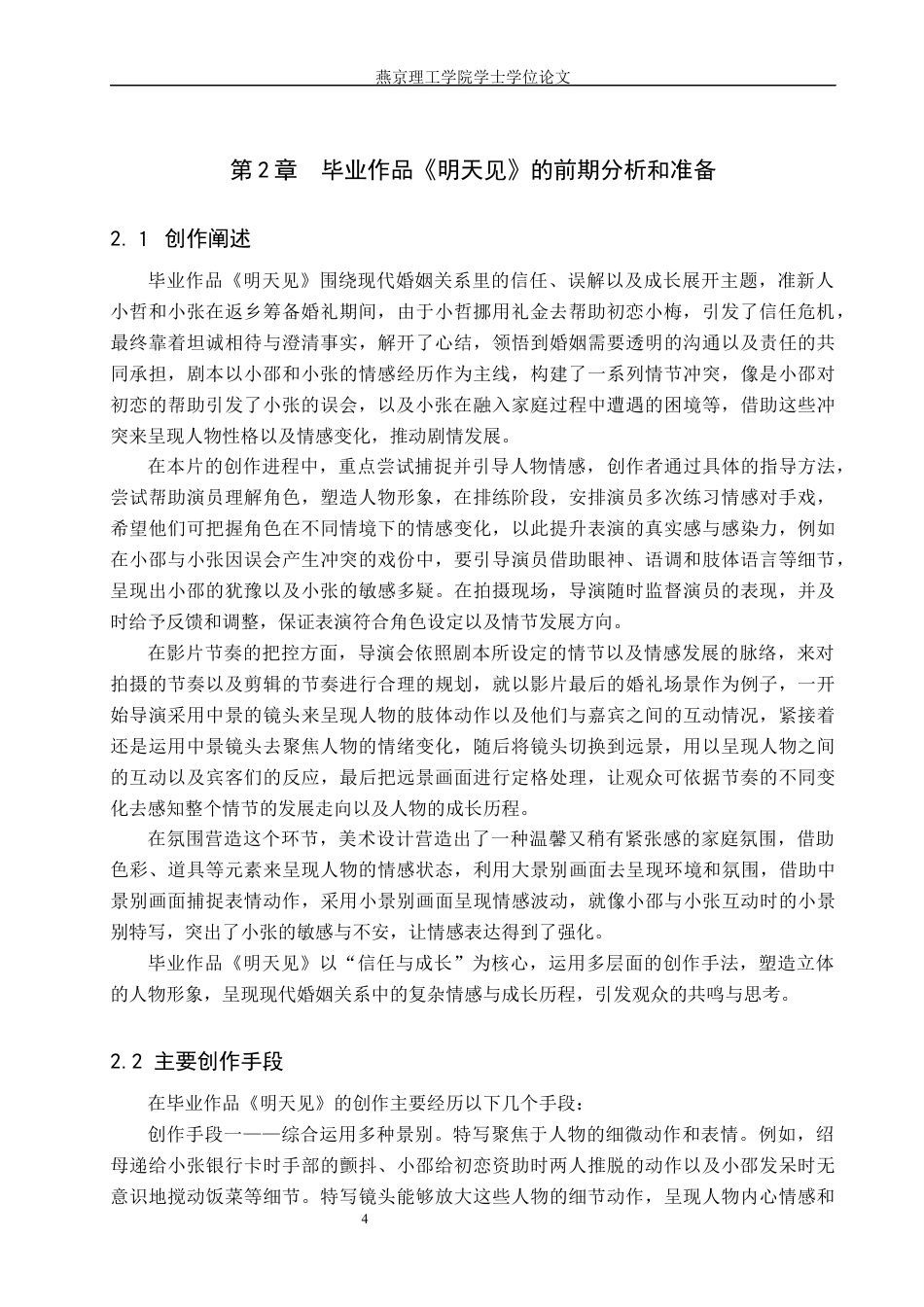 25年WP摄影-毕业作品《明天见》中景别对人物形象的塑造定稿 过AI-约15358字符.docx_第6页