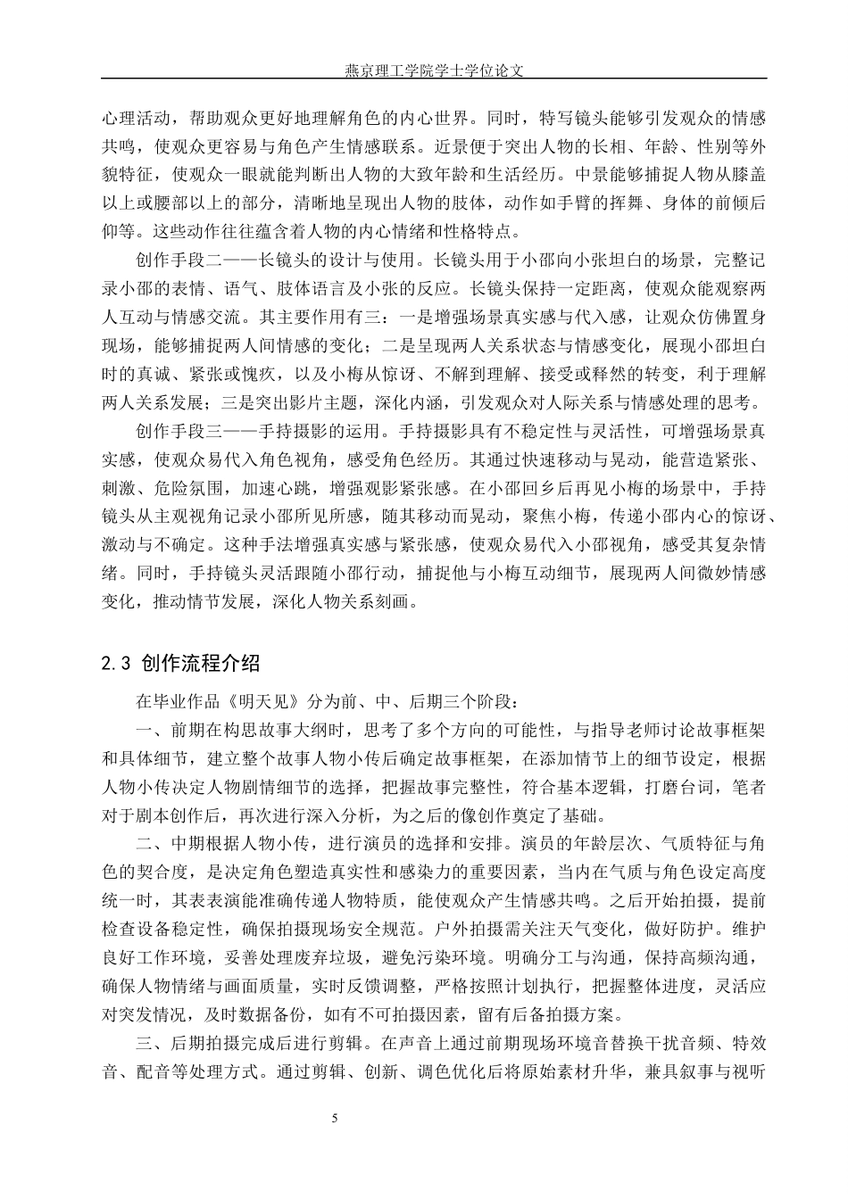 25年WP摄影-毕业作品《明天见》中景别对人物形象的塑造定稿 过AI-约15358字符.docx_第7页