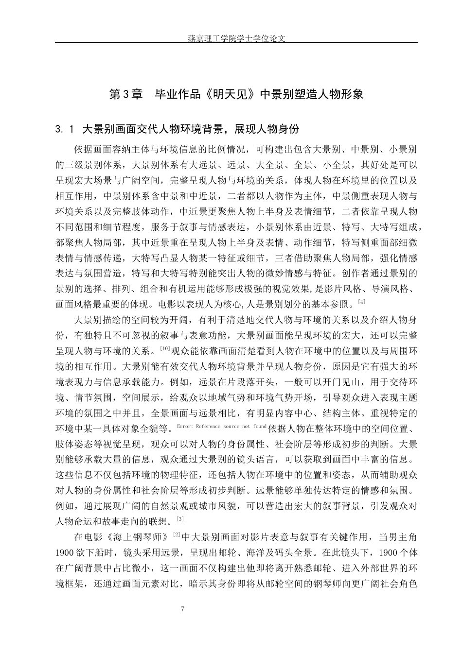 25年WP摄影-毕业作品《明天见》中景别对人物形象的塑造定稿 过AI-约15358字符.docx_第9页