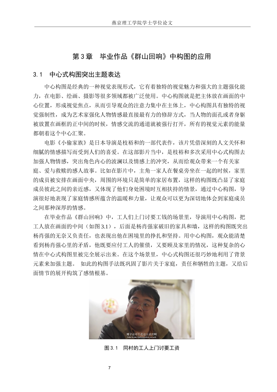 25年WP摄影毕业作品《群山回响》中构图的分析与运用定稿 过AI-约15129字符.docx_第10页