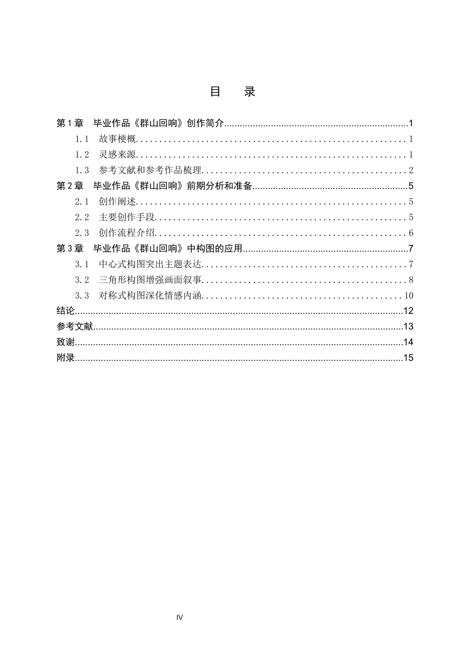 25年WP摄影毕业作品《群山回响》中构图的分析与运用定稿 过AI-约15129字符.docx_第3页