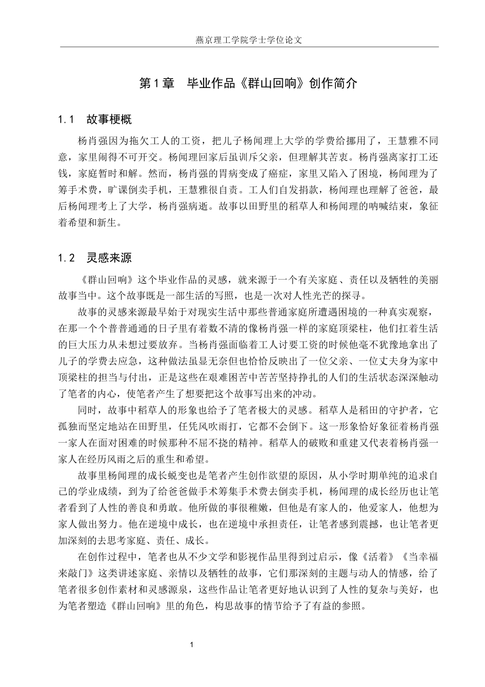 25年WP摄影毕业作品《群山回响》中构图的分析与运用定稿 过AI-约15129字符.docx_第4页