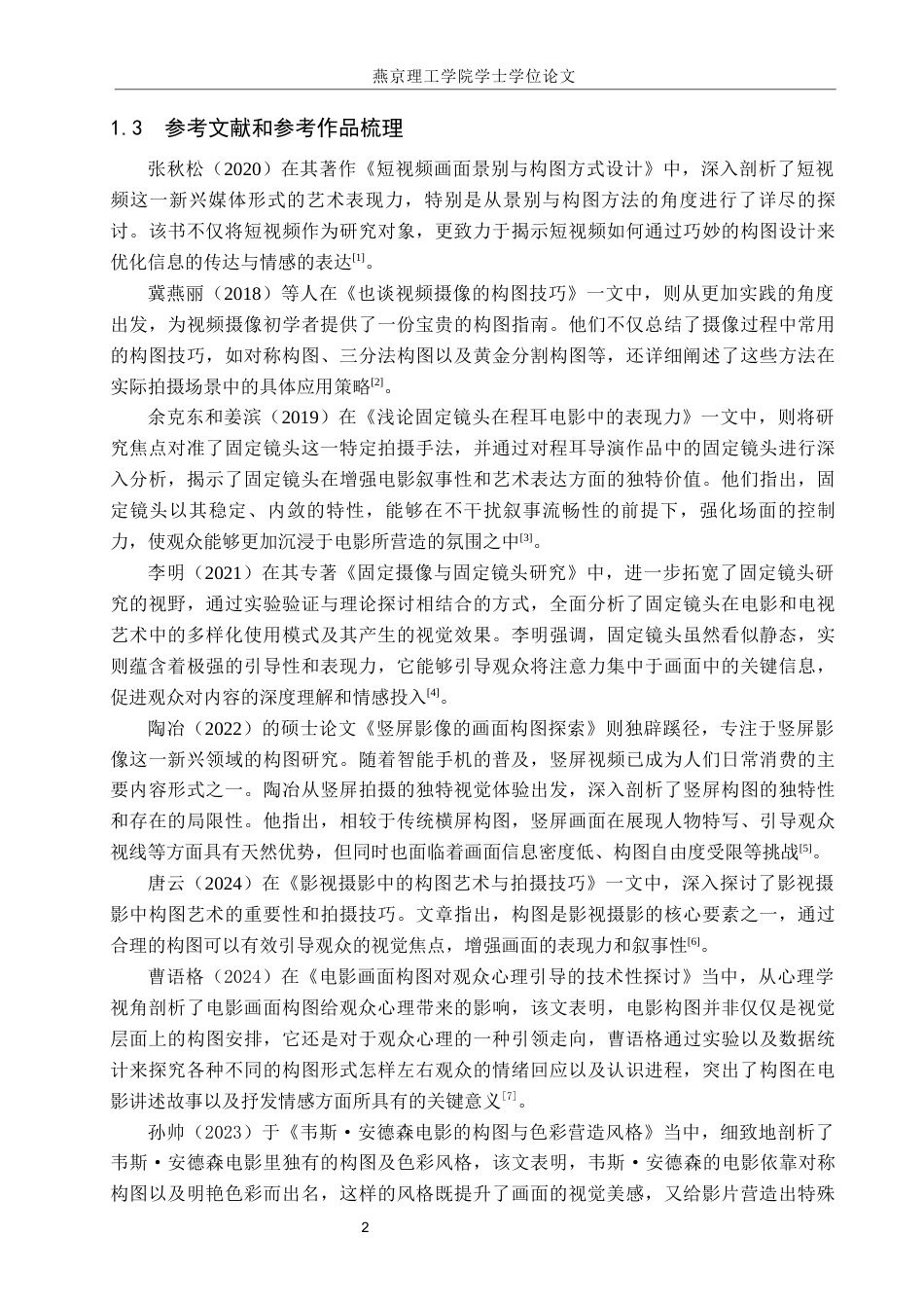 25年WP摄影毕业作品《群山回响》中构图的分析与运用定稿 过AI-约15129字符.docx_第5页