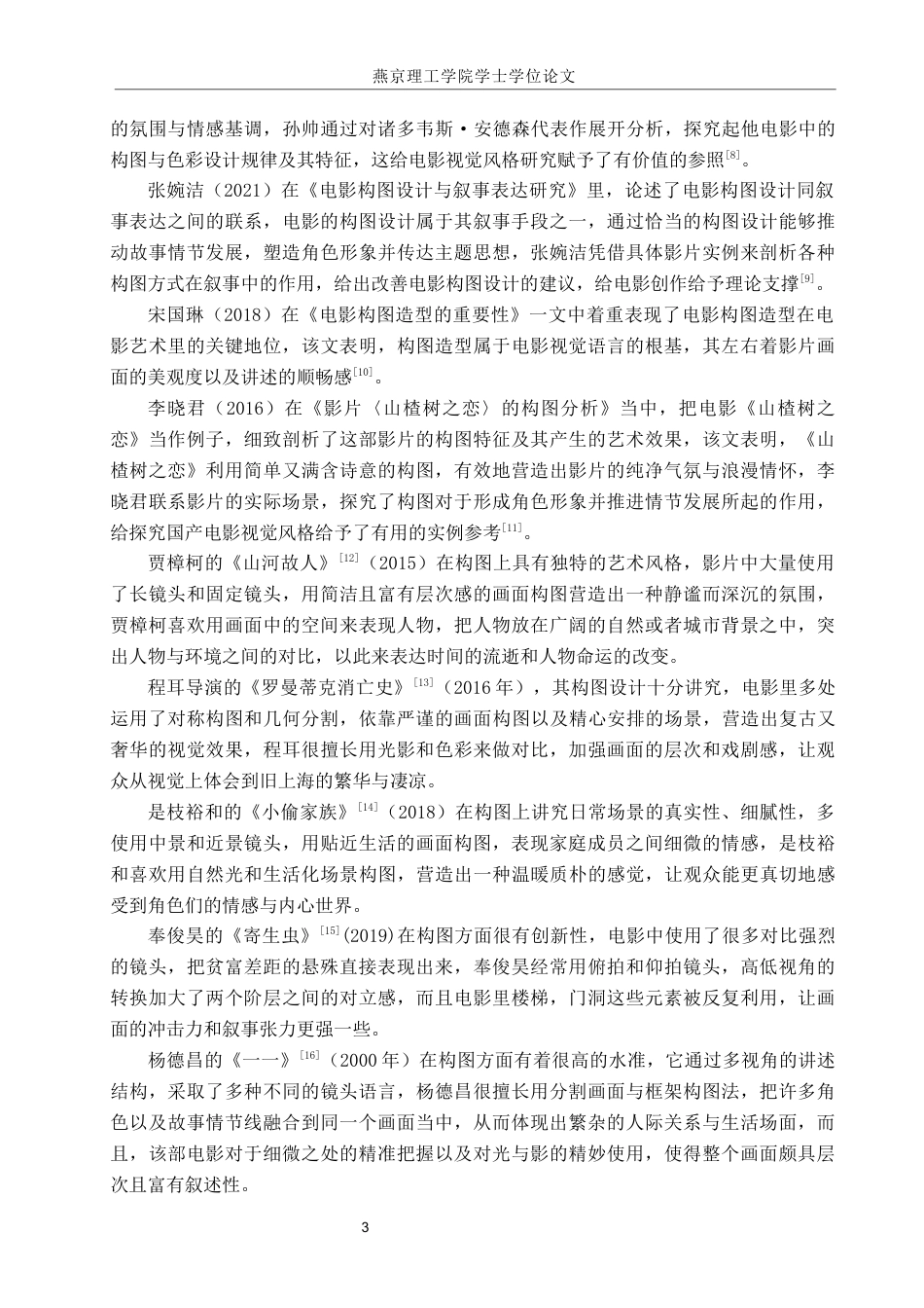 25年WP摄影毕业作品《群山回响》中构图的分析与运用定稿 过AI-约15129字符.docx_第6页