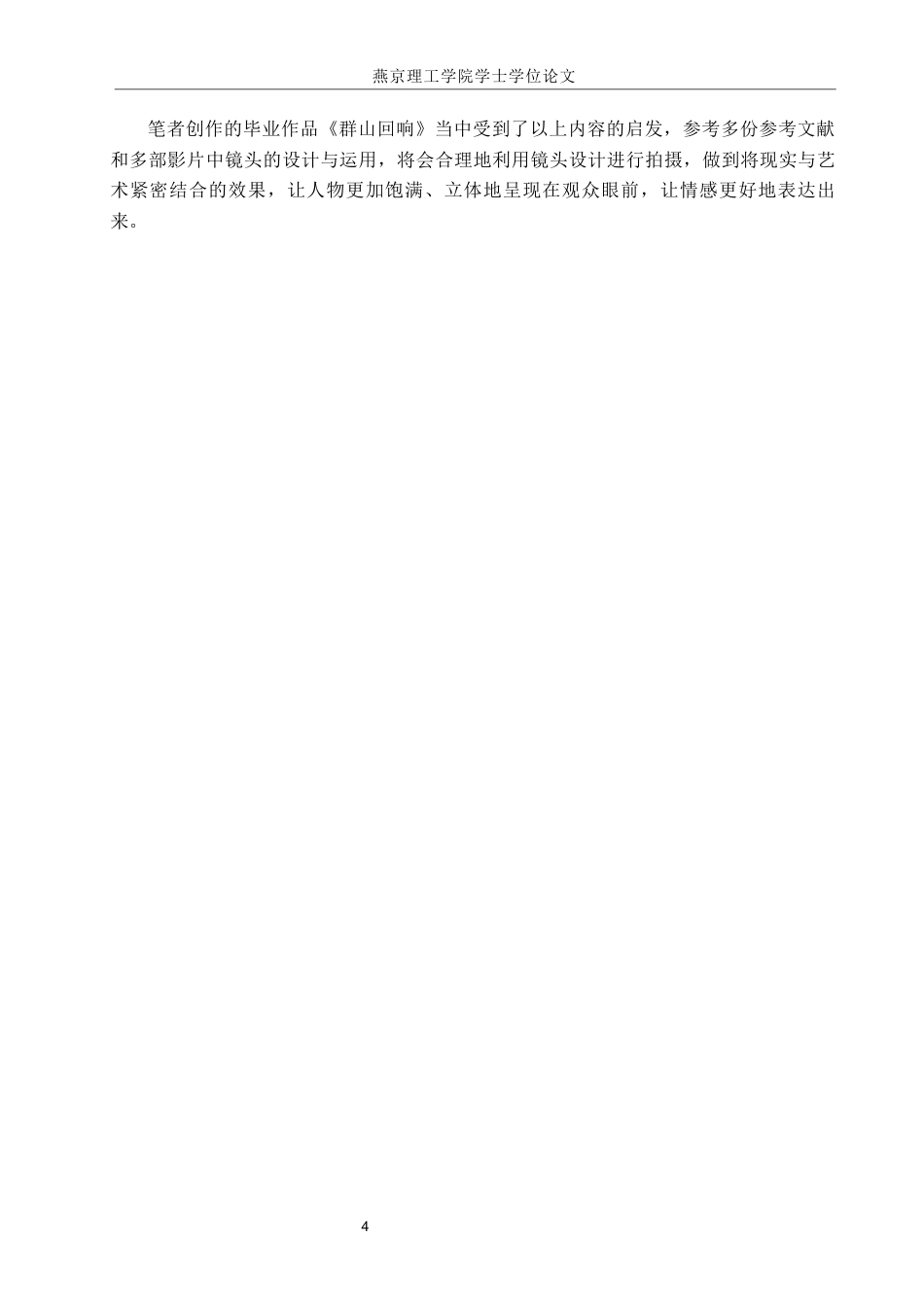 25年WP摄影毕业作品《群山回响》中构图的分析与运用定稿 过AI-约15129字符.docx_第7页