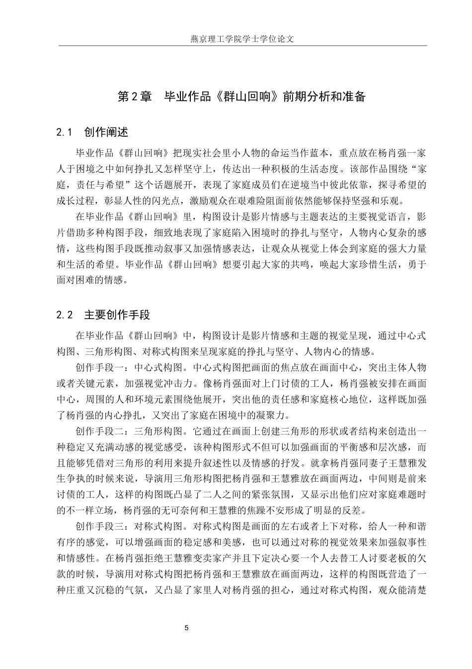 25年WP摄影毕业作品《群山回响》中构图的分析与运用定稿 过AI-约15129字符.docx_第8页