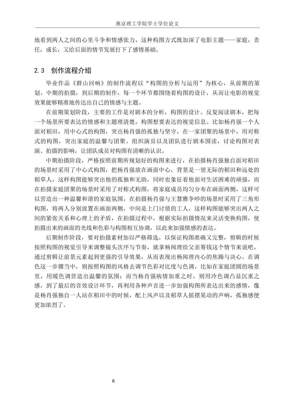 25年WP摄影毕业作品《群山回响》中构图的分析与运用定稿 过AI-约15129字符.docx_第9页