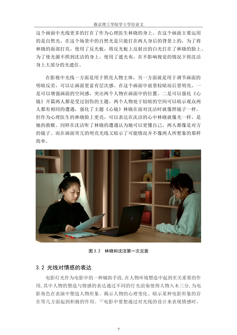 25年WP摄影-毕业作品《心镜》中光线的设计与运用 过AI.doc_第10页