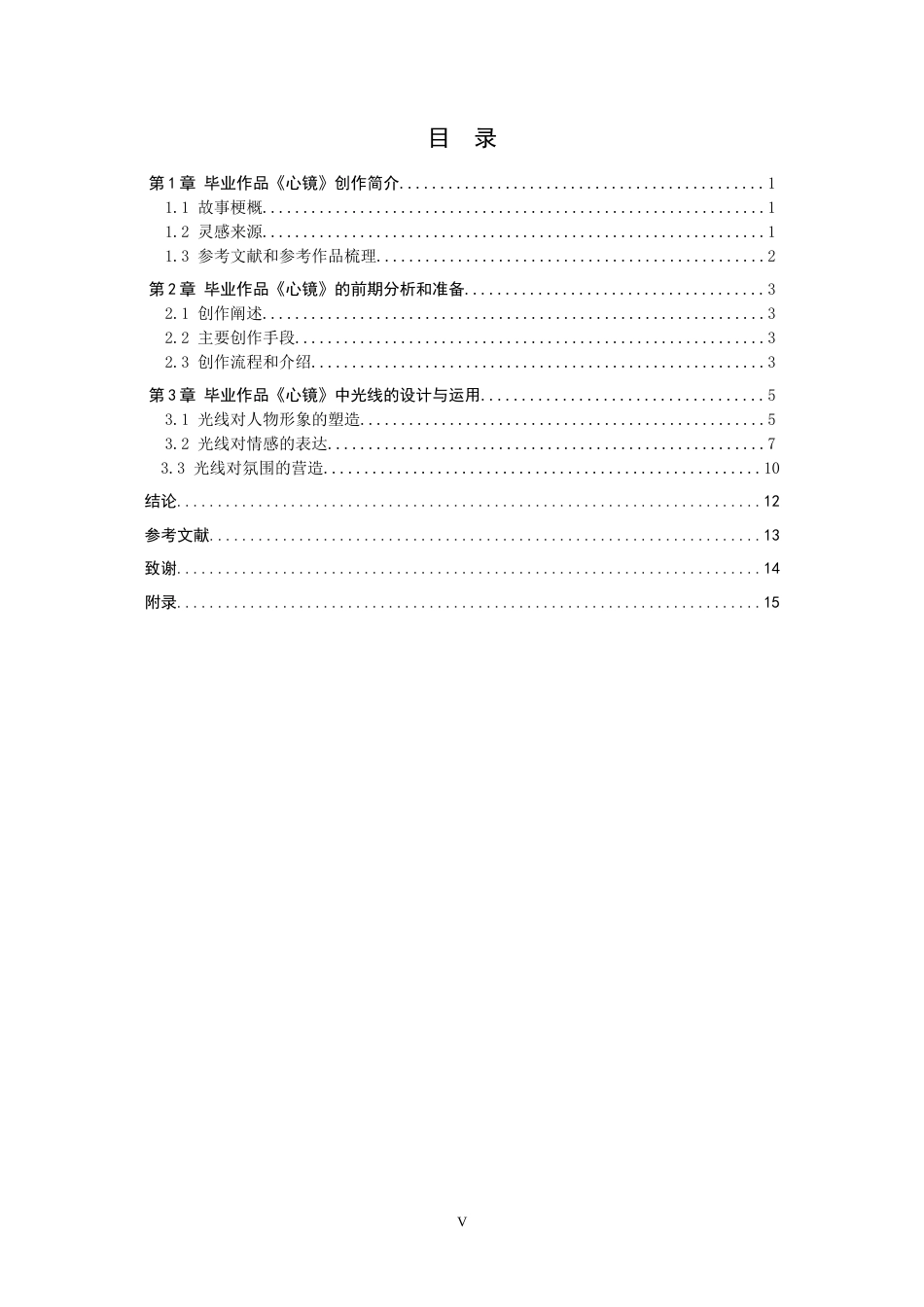 25年WP摄影-毕业作品《心镜》中光线的设计与运用 过AI.doc_第3页