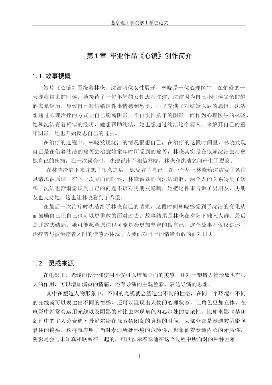 25年WP摄影-毕业作品《心镜》中光线的设计与运用 过AI.doc_第4页