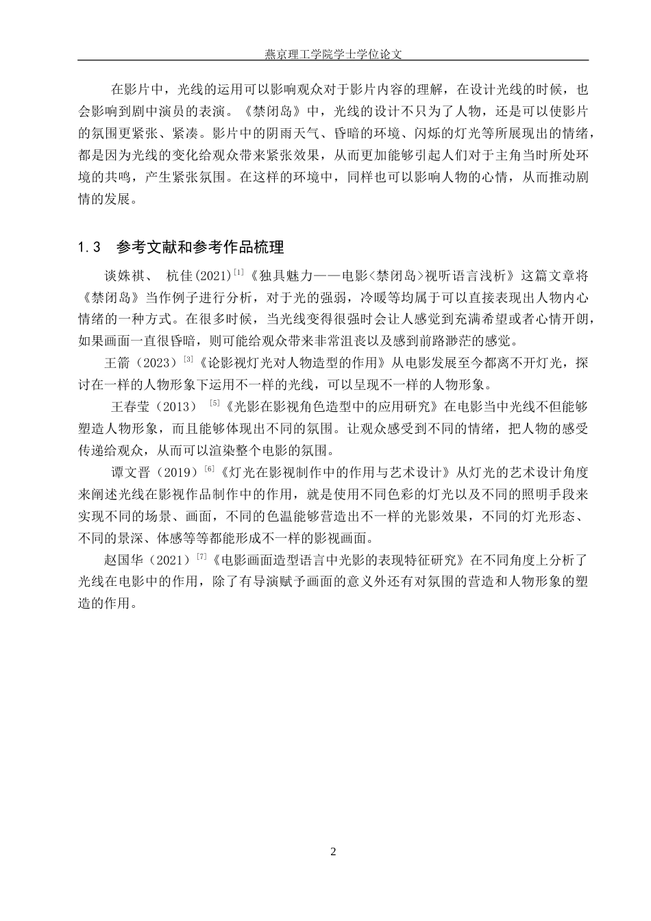 25年WP摄影-毕业作品《心镜》中光线的设计与运用 过AI.doc_第5页