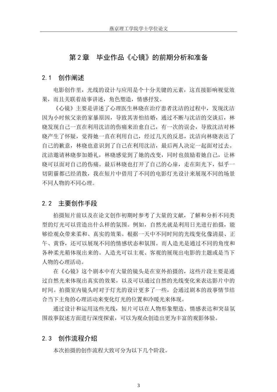 25年WP摄影-毕业作品《心镜》中光线的设计与运用 过AI.doc_第6页