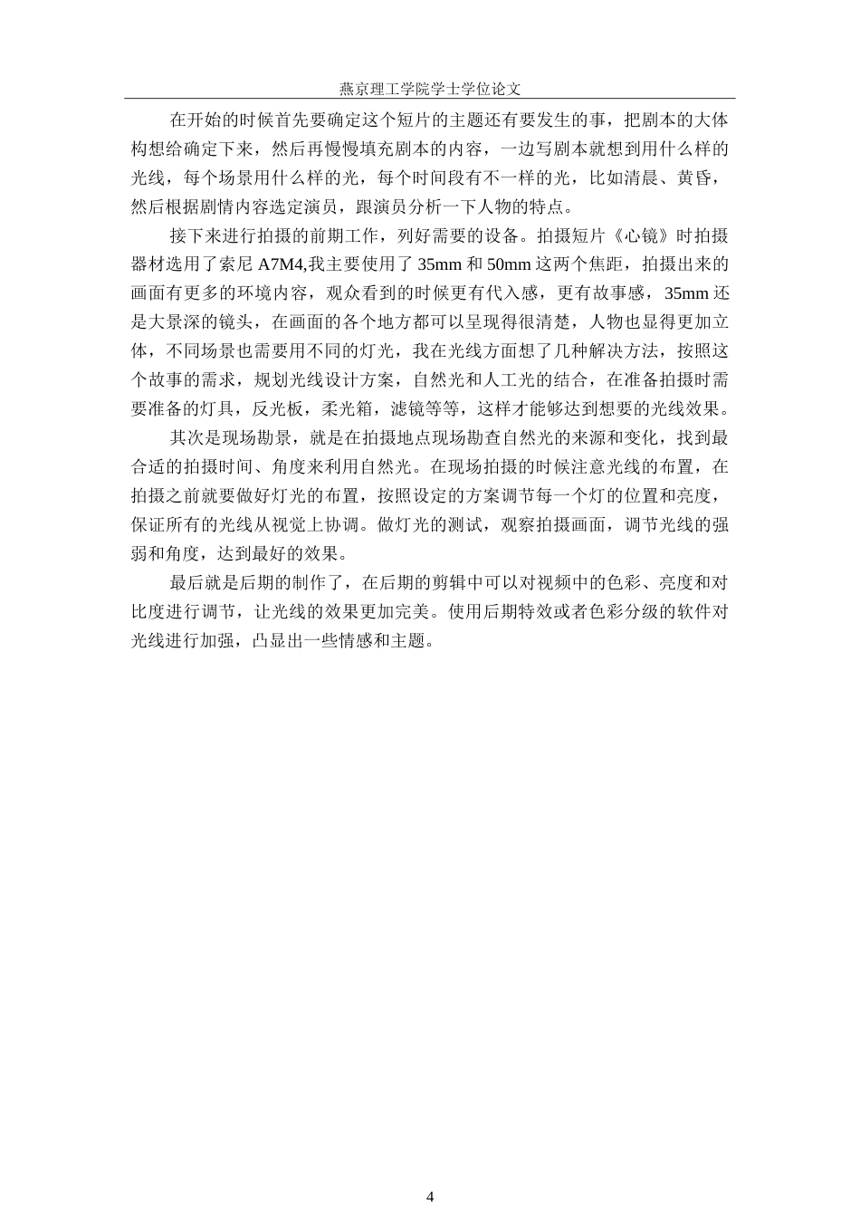 25年WP摄影-毕业作品《心镜》中光线的设计与运用 过AI.doc_第7页