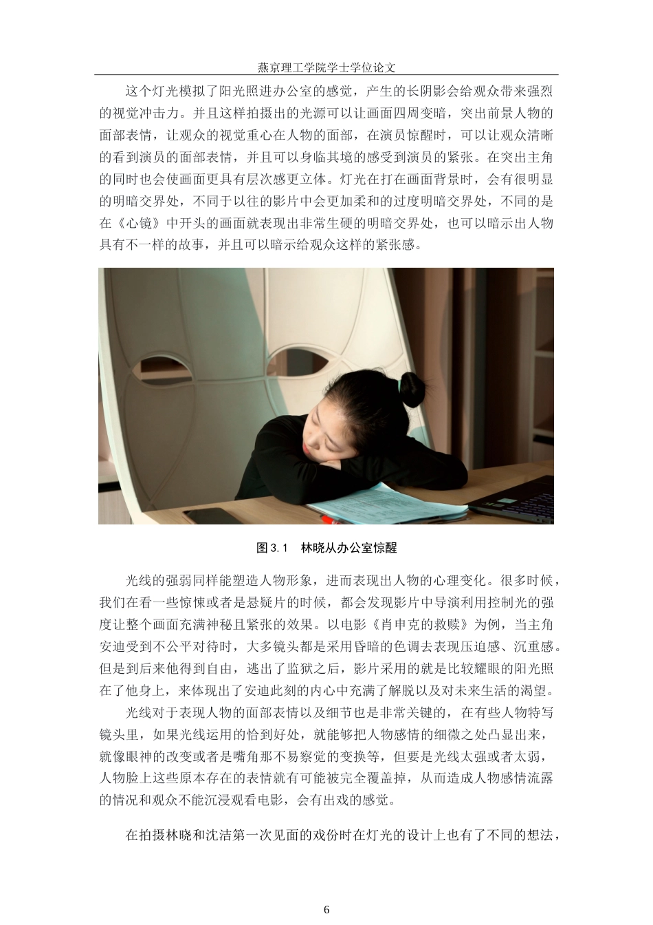 25年WP摄影-毕业作品《心镜》中光线的设计与运用 过AI.doc_第9页