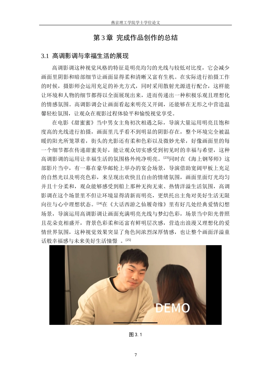 25年WP摄影-毕业作品《自渡》中影调的设计阐述定稿 过AI-约12813字符.docx_第10页