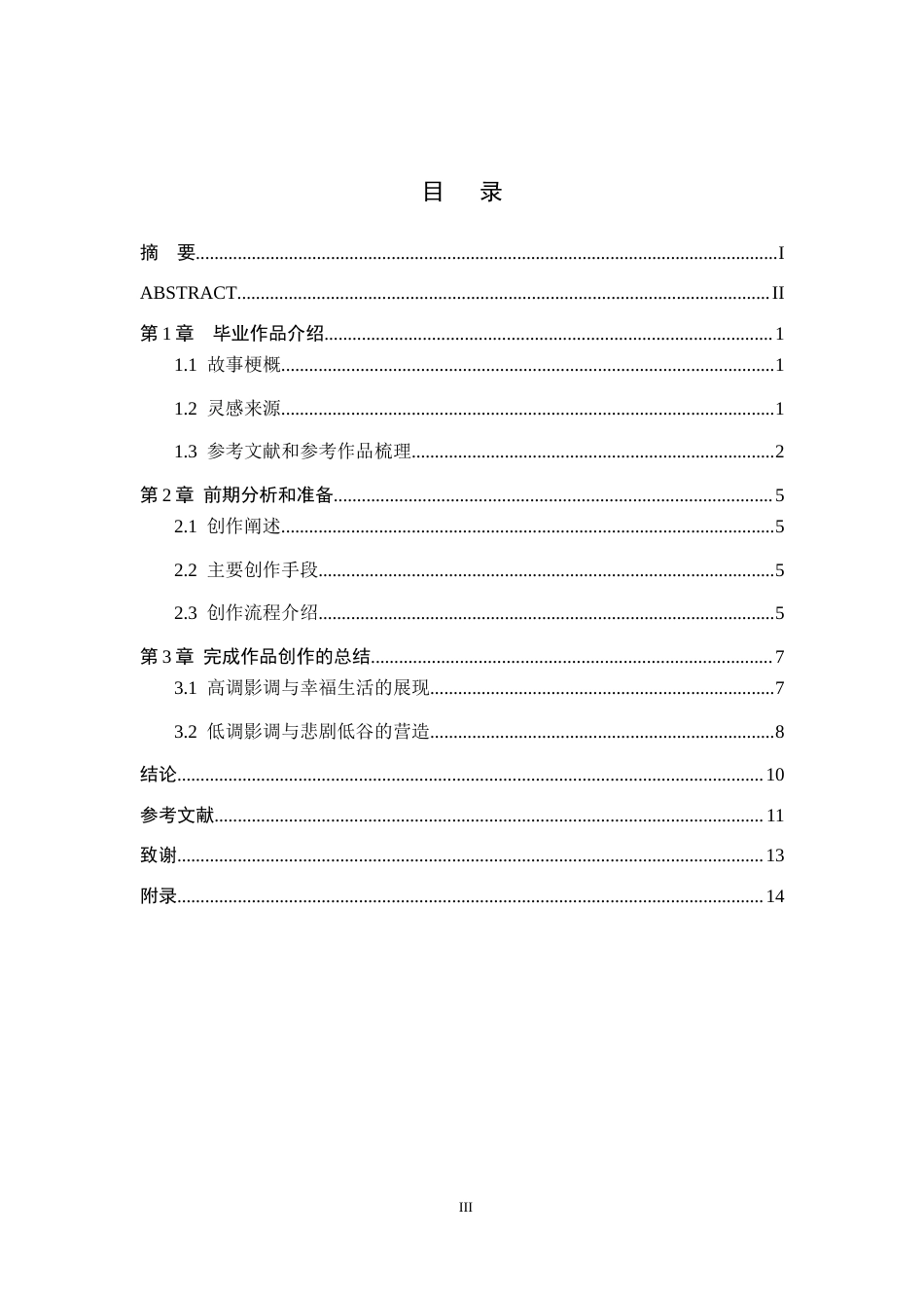 25年WP摄影-毕业作品《自渡》中影调的设计阐述定稿 过AI-约12813字符.docx_第3页