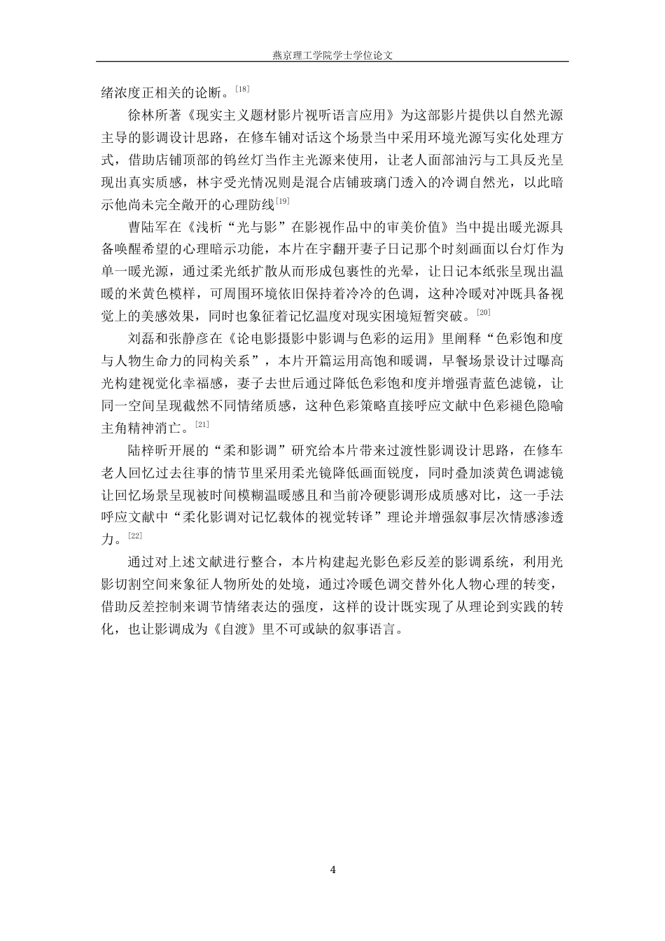 25年WP摄影-毕业作品《自渡》中影调的设计阐述定稿 过AI-约12813字符.docx_第7页