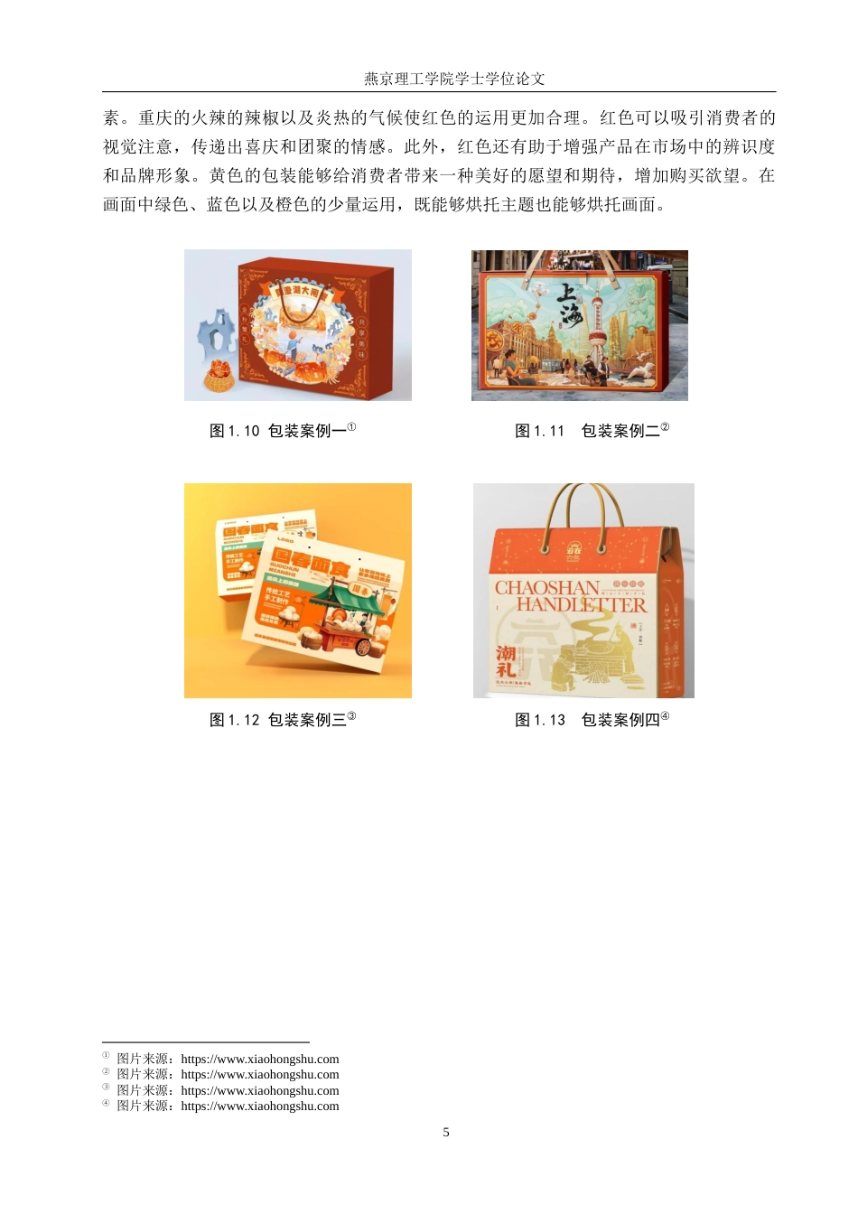 25年WP视觉传达-“渝见”重庆面食包装设计的创新与应用定稿 过AI率-约12848字符.docx_第8页