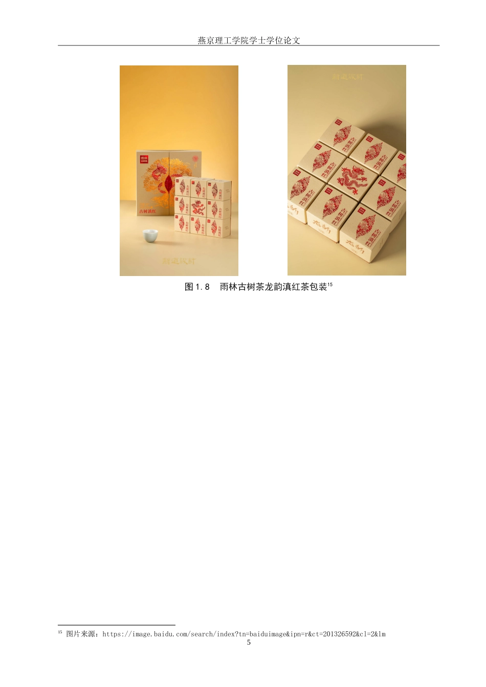 25年WP视觉传达-扁平化风格在“翠茗阁”茶叶包装设计中的创新与应用定稿 过AI率-约19642字符.doc_第8页