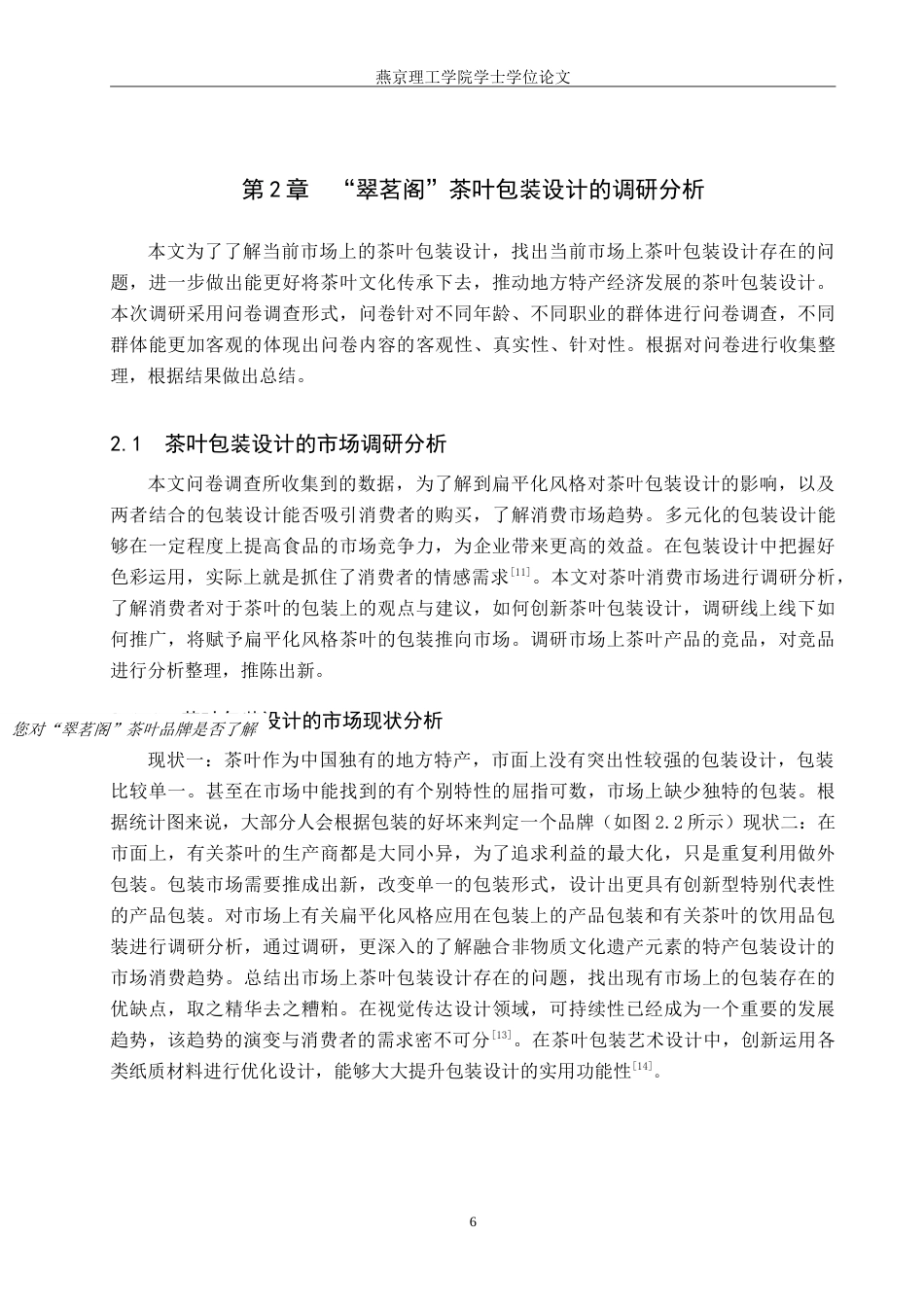 25年WP视觉传达-扁平化风格在“翠茗阁”茶叶包装设计中的创新与应用定稿 过AI率-约19642字符.doc_第9页