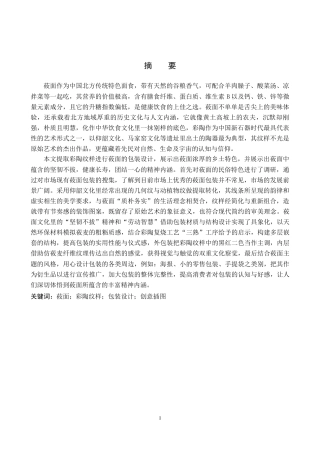 25年WP视觉传达-彩陶纹样在“莜贝坊”莜面包装包装中的设计与应用定稿 过AI率-约16762字符.docx