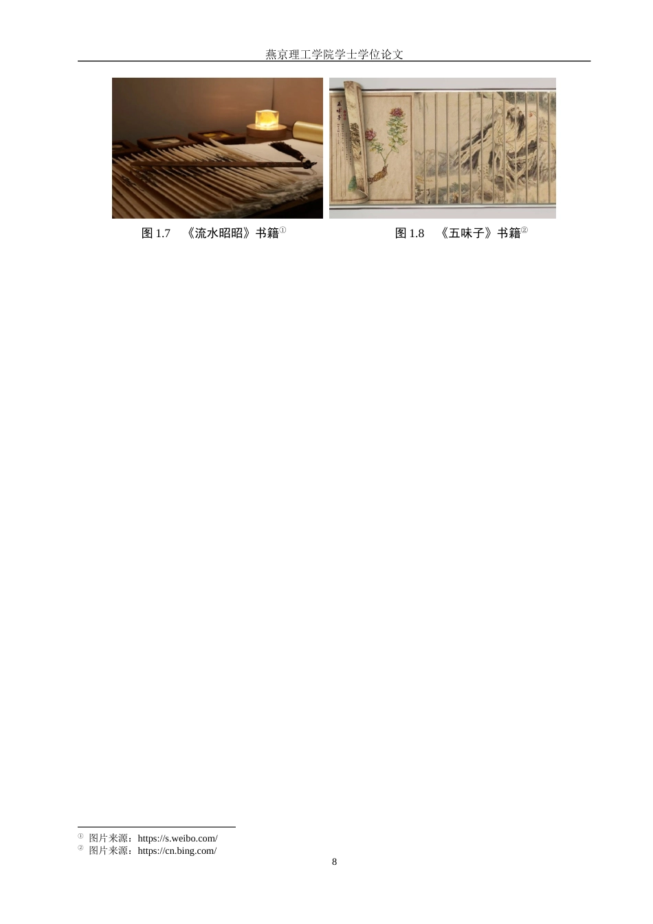 25年WP视觉传达-大名草编元素在《古韵新编》书籍中的创新设计定稿 过AI率-约13618字符.docx_第8页