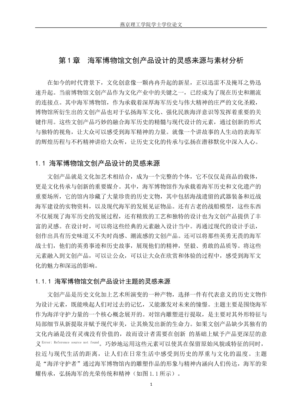 25年WP视觉传达-海军博物馆文创产品的设计与创新定稿 过AI率-约13700字符.docx_第4页