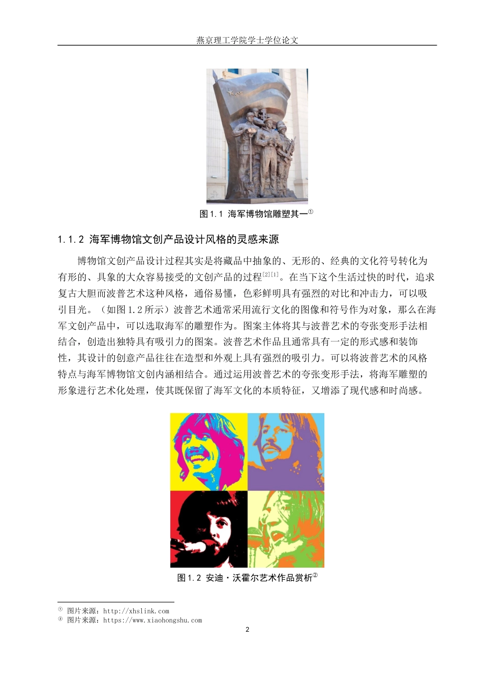 25年WP视觉传达-海军博物馆文创产品的设计与创新定稿 过AI率-约13700字符.docx_第5页