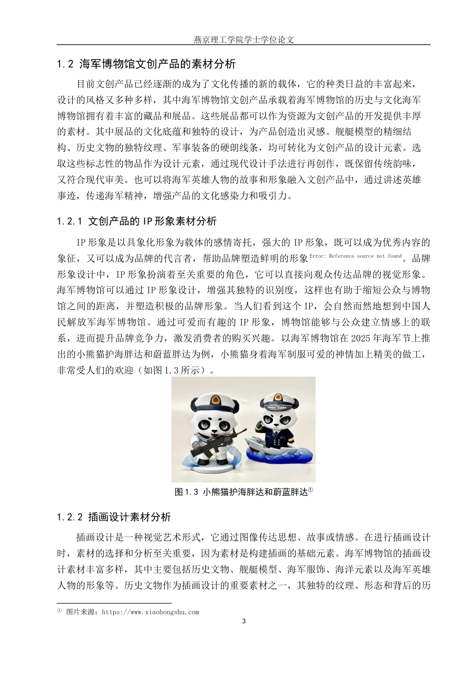 25年WP视觉传达-海军博物馆文创产品的设计与创新定稿 过AI率-约13700字符.docx_第6页